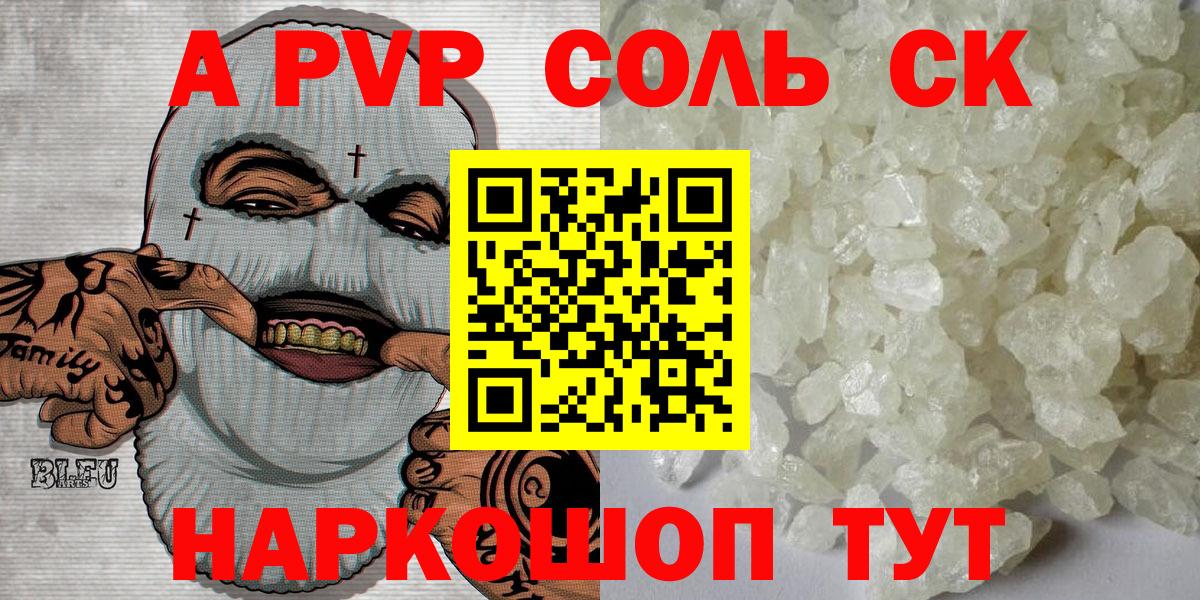 Куйбышев  A PVP Соль  Alpha-PVP СК  A-PVP мука  A-PVP  Вход с VPN 