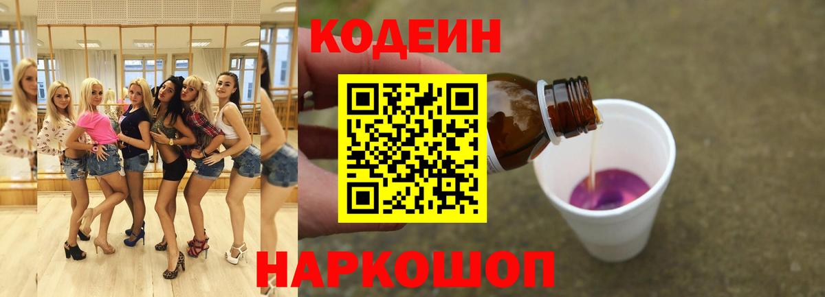 Codein напиток Lean (лин)  Вход с VPN  Кодеин напиток Lean (лин)  Куйбышев 