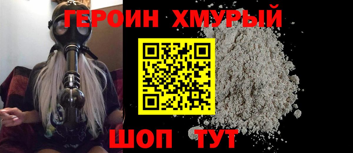 Куйбышев  ГЕРОИН герыч  ГЕРОИН  Вход с VPN 