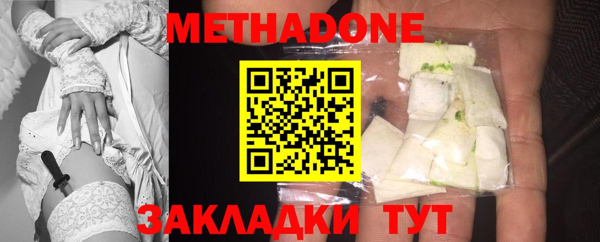 МЕТАДОН VHQ Куйбышев