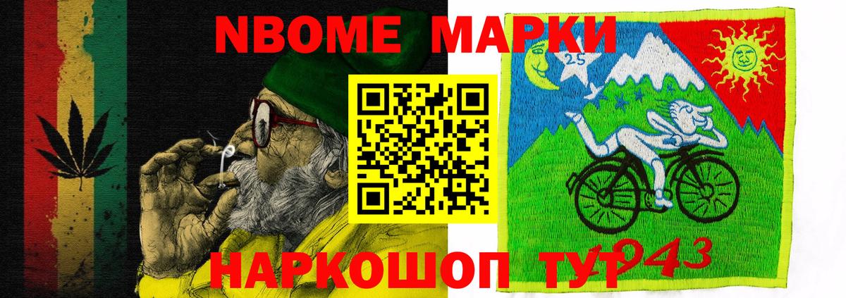 Марки NBOMe 1,5мг Куйбышев